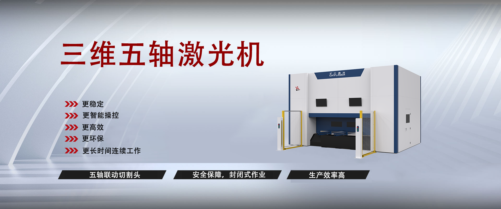 三維五軸激光切割機(jī)