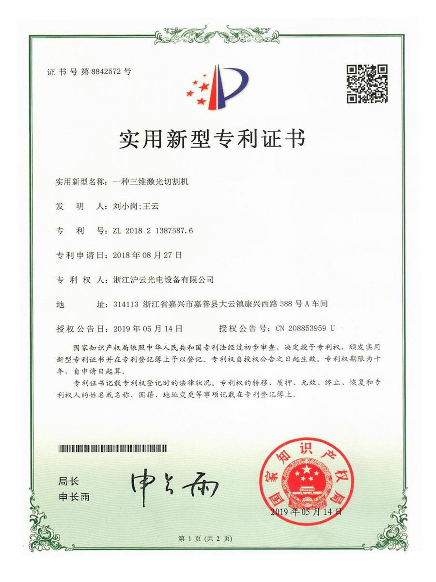 三維激光切割機(jī)