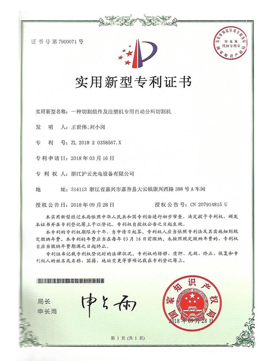 注塑機(jī)專用自動(dòng)分料切割機(jī)